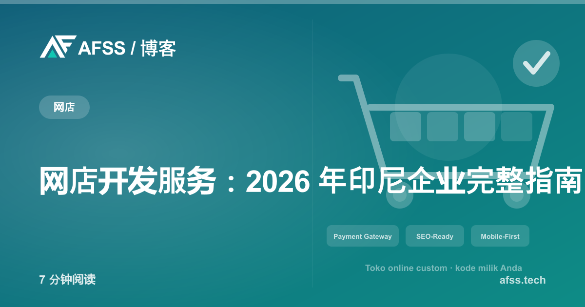 网店开发服务:2026 年印尼企业完整指南