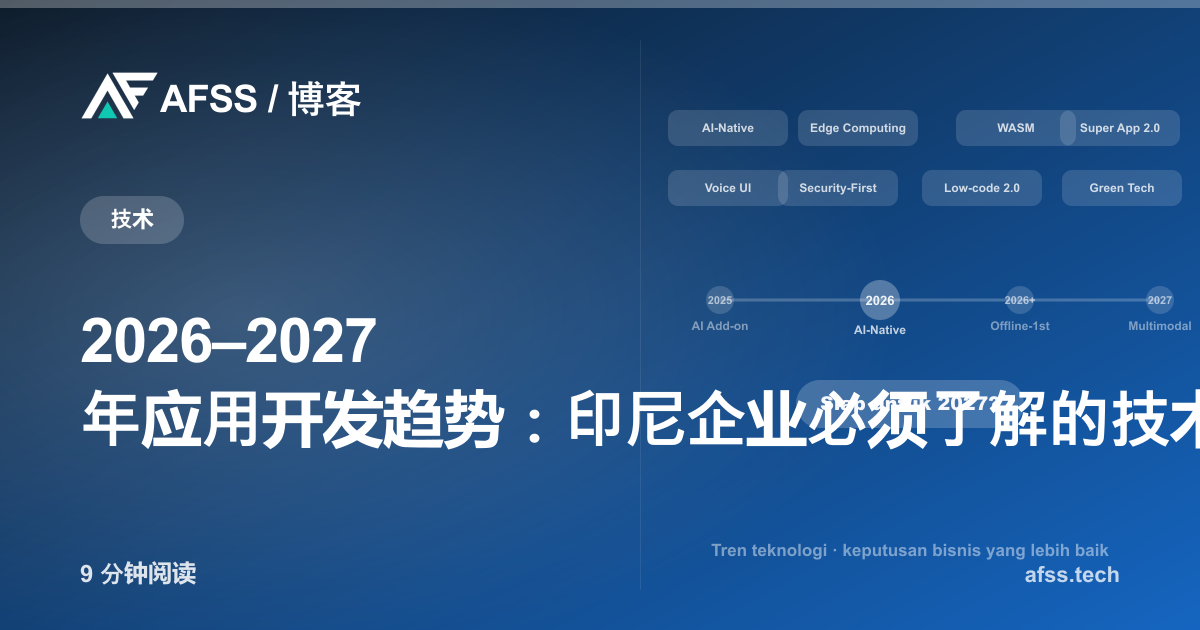 2026–2027 年应用开发趋势:印尼企业必须了解的技术